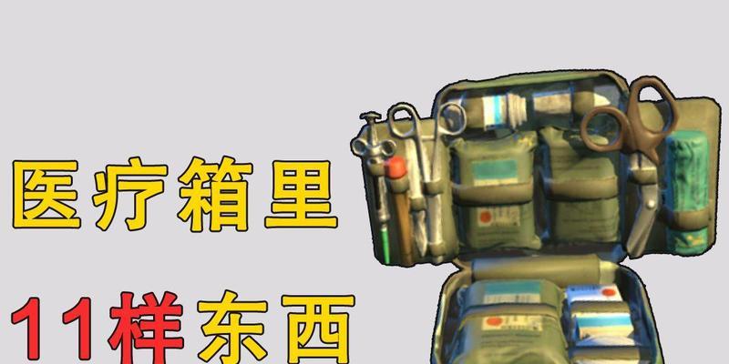 绝地求生中如何区分医疗品和武器？