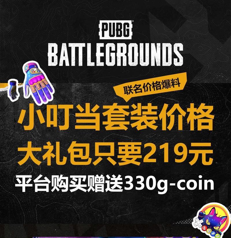 绝地求生礼品领取条件是什么？