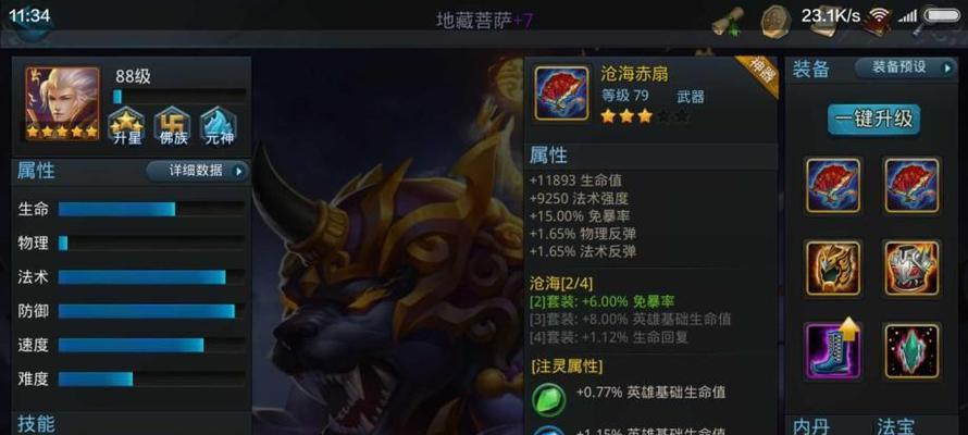 《乱斗西游》卷帘大将关卡攻略（如何过卷帘大将）
