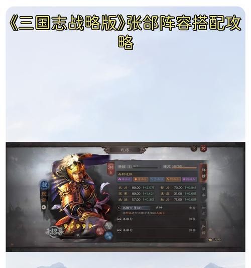 《《以鸿之下》中张郃的全面解析》（如何培养张郃阵容）