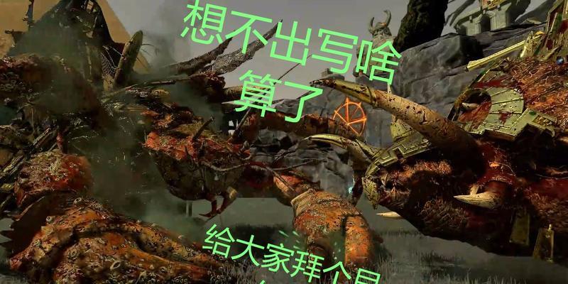 全面战争（探究野生三角龙在游戏中的应用和策略）