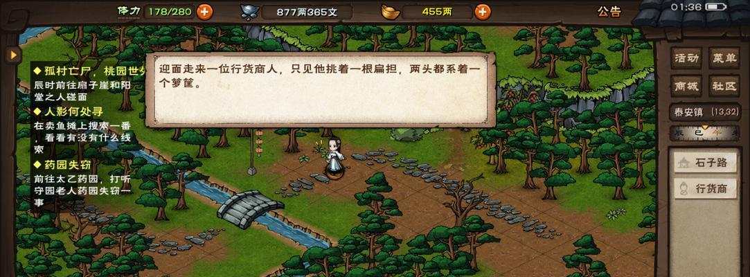 《烟雨江湖》疯老汉任务触发攻略（详解疯老汉任务触发方法）
