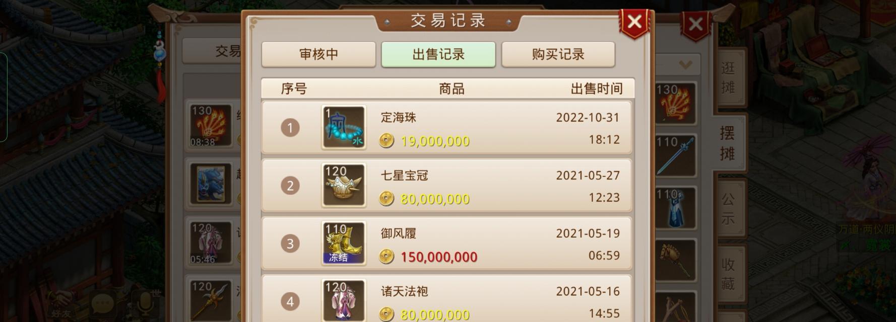 问道交易记录消失怎么办？