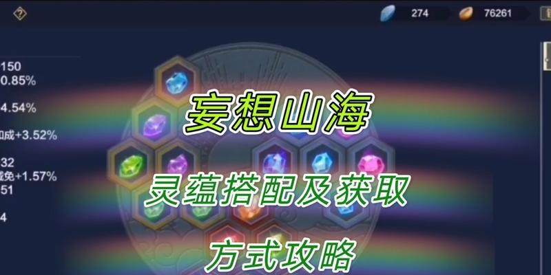 打造最强玄幻阵容（山海灵蕴陪你开启神话世界的探索之旅）