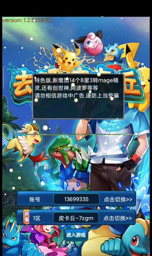 《去吧皮卡丘》三种阵型全解析（从小白到大佬）