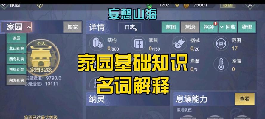 《妄想山海》平民必备技能详解（游戏中最强生活技能一览）