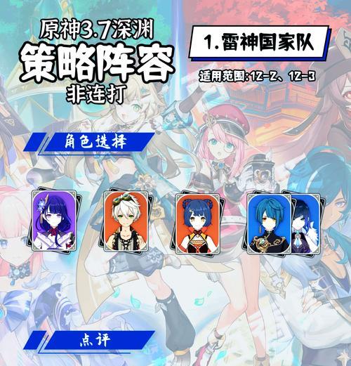 《原神深渊七层全攻略》（最强阵容组合+通关技巧）