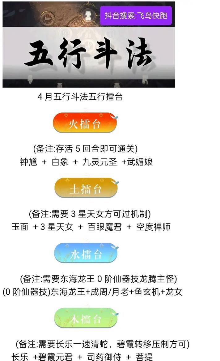 《乱斗西游》须弥幻境五行山过关攻略（五行缺一难成大业）