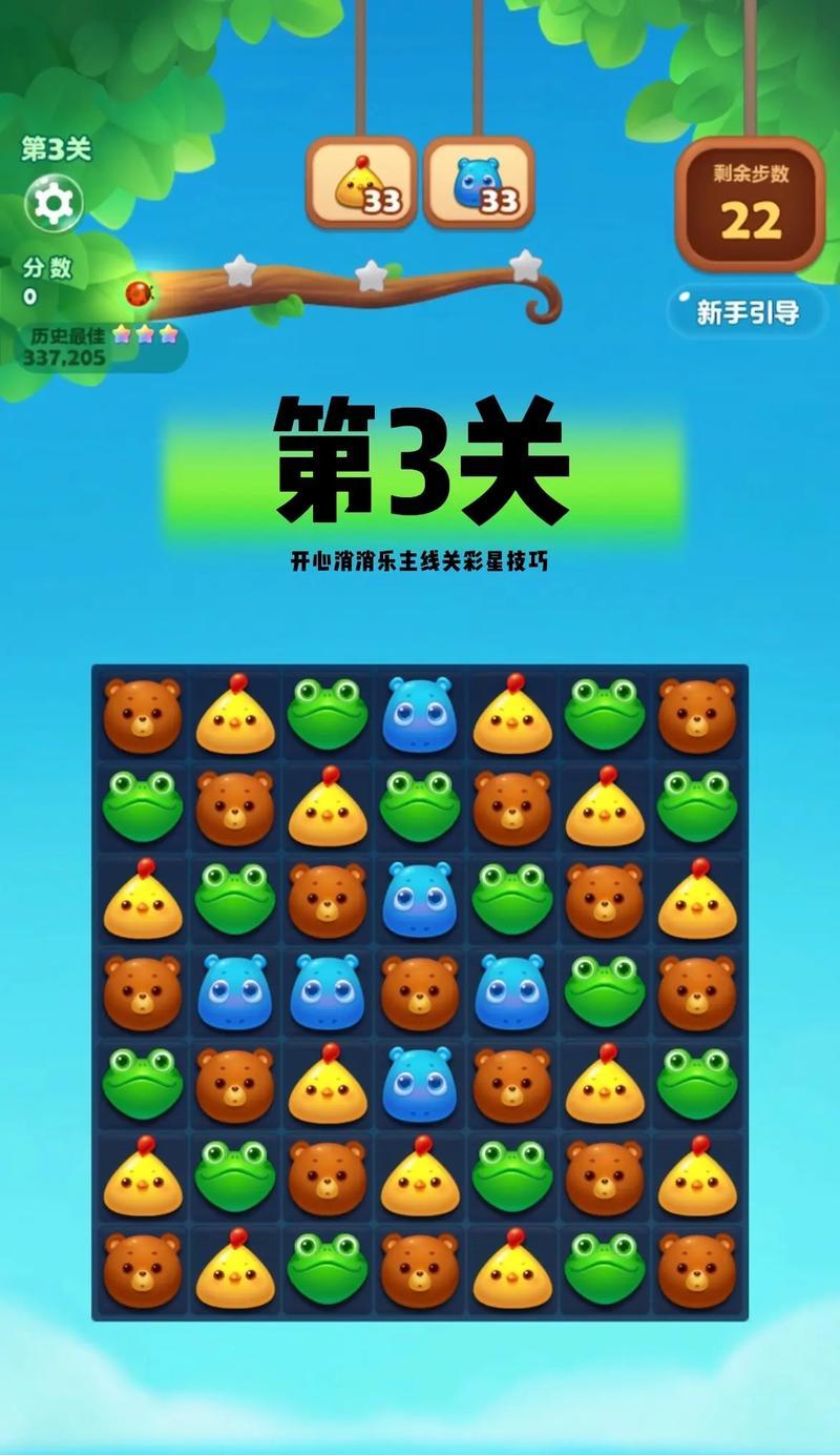 《开心消消乐》第1329关快速通关攻略（用技巧轻松通关）