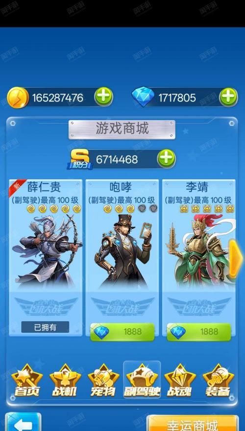 《全民飞机大战》非R玩家选将良心攻略（如何选择适合自己的机型与技能点）