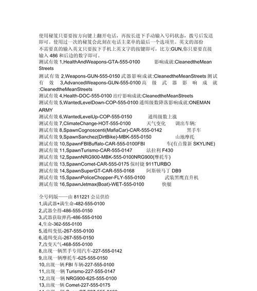 《掌握罪恶都市，走遍天下无敌手》（以侠盗飞车罪恶都市秘籍为指南）