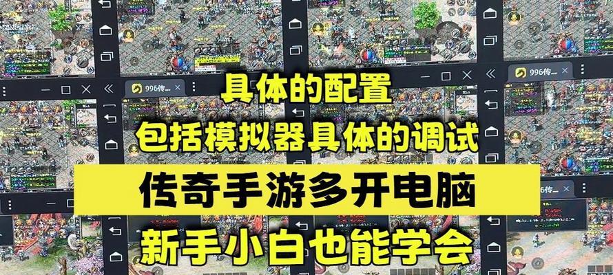 热血传奇如何多开账号？多开后如何管理？