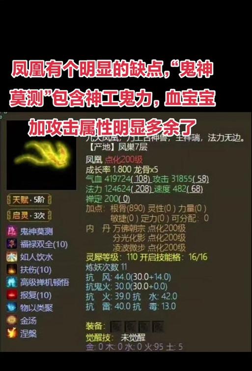 大话西游中凤凰角色如何选择？选择凤凰角色的依据是什么？