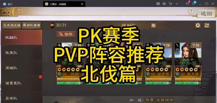 以策魂三国PVP阵容PVP最强阵容搭配指南（打造无敌阵容）
