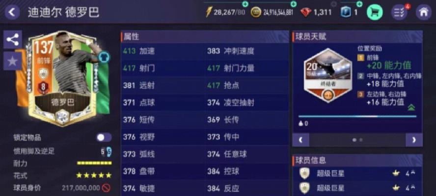 《FIFA14》游戏高超技能达成条件，提高你的球员实力（掌握这些技能）