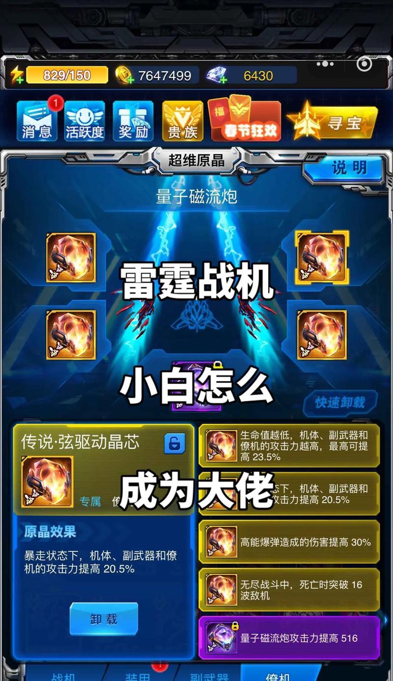 《雷霆战机》游戏后期推出版本玩法猜想（飞行快感再升级）