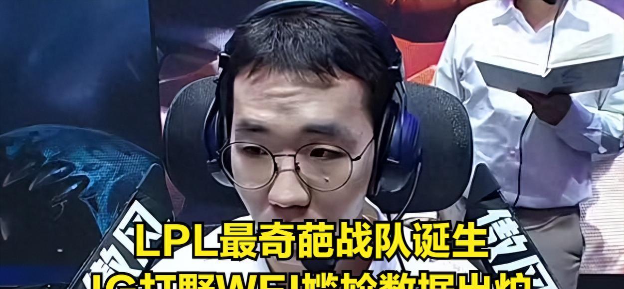 LPL最奇葩战队诞生！每天上演相同剧情，官博赛后忍不住发文自嘲