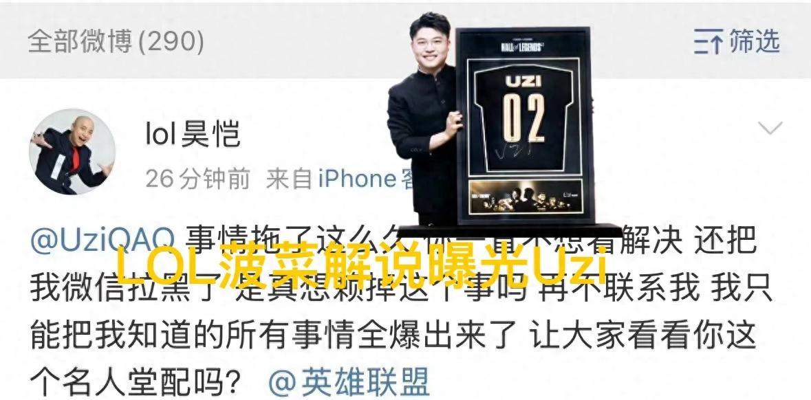 “LPL前BC解说昊恺举报Uzi”火了，RNG老板爆料，业内都知道原因