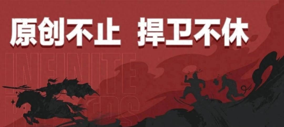 中国游戏圈最受关注侵权案仍未结束，游戏侵权的界限到底在哪里？