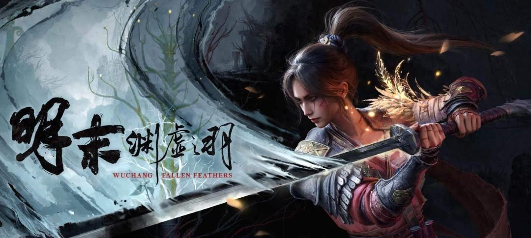 《明末：渊虚之羽》1.5版更新上线改善前期游戏体验