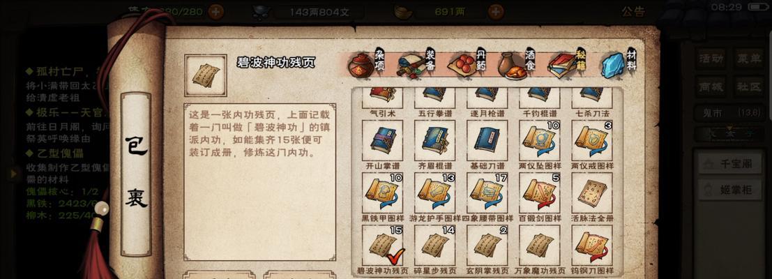 掌握秘籍，玩转江湖（掌握秘籍）