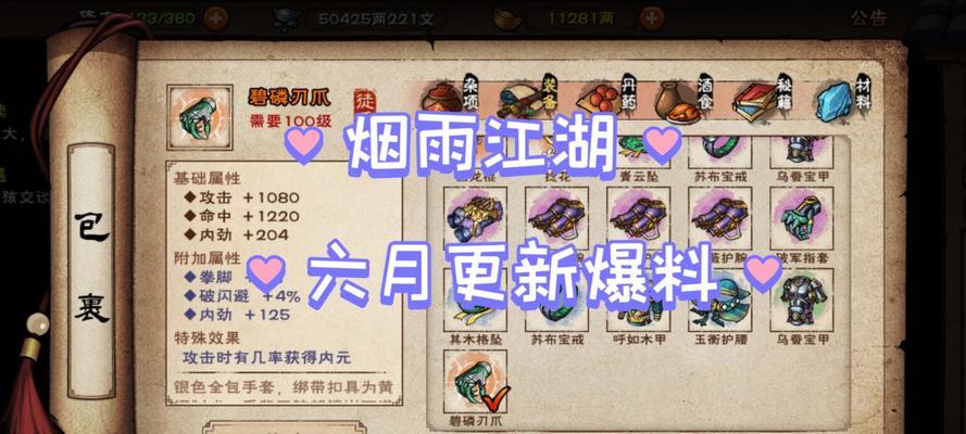 《烟雨江湖》游戏中的碎虚指获取攻略（解锁游戏高级玩法）