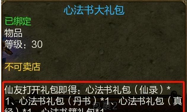 天书修行20个寻仙令怎么获得？寻仙装备第一条属性怎么洗？