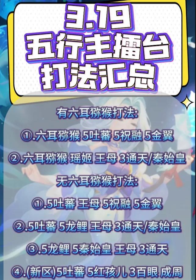 《梦幻西游三维版》擂台打法攻略（掌握技巧）