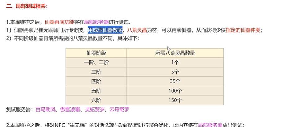 大话西游仙器洗练技巧是什么？成功率高吗？