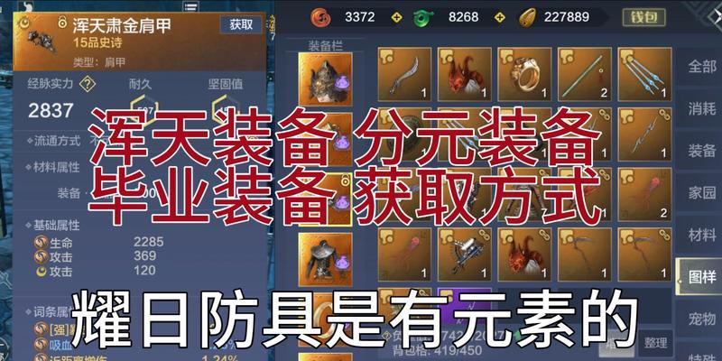 《妄想山海星后的武器之谜》（寻找最适合山海星后的神器）