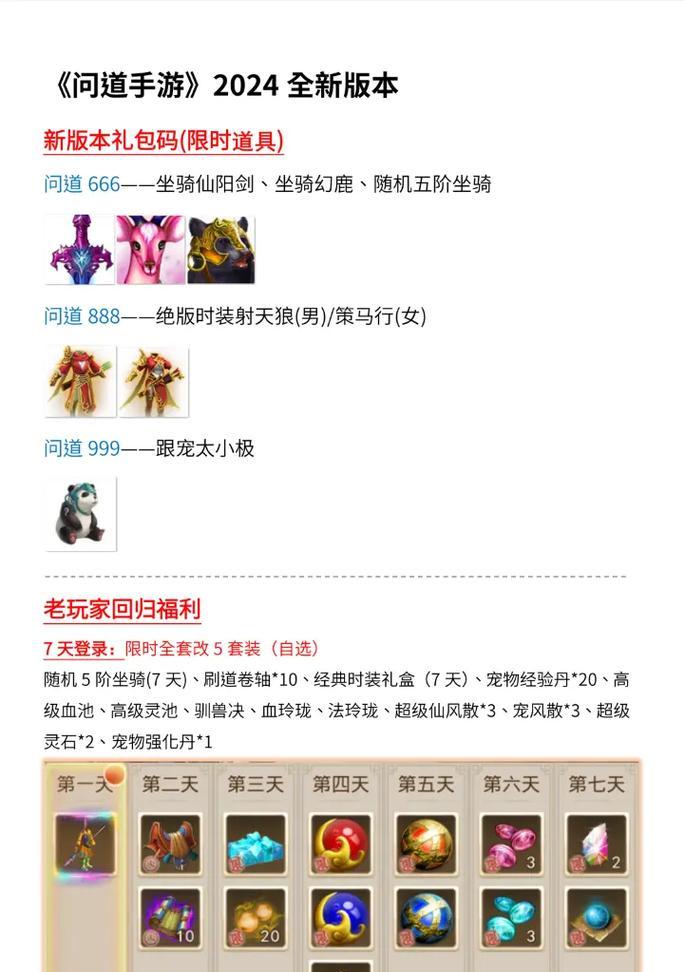 问道游戏人物饰品如何获取？获取途径有哪些？
