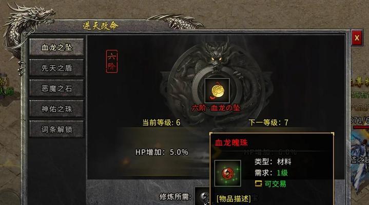 热血传奇如何突破血量上限？突破后有哪些优势？