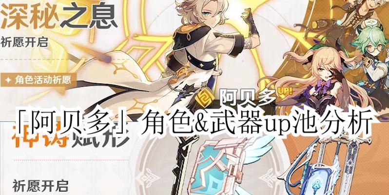 原神阿贝多抽取和武器选择指南：解锁最强输出