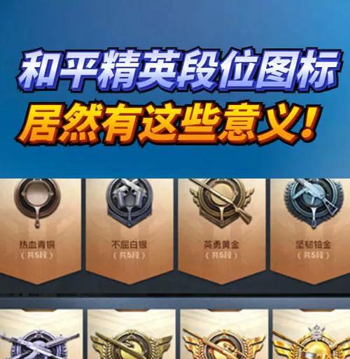 如何突破和平精英铂金段位（揭秘下一个段位是什么）