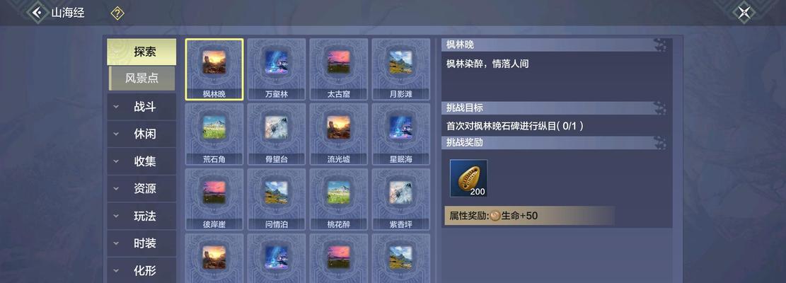 山海妄想（探索山海世界）