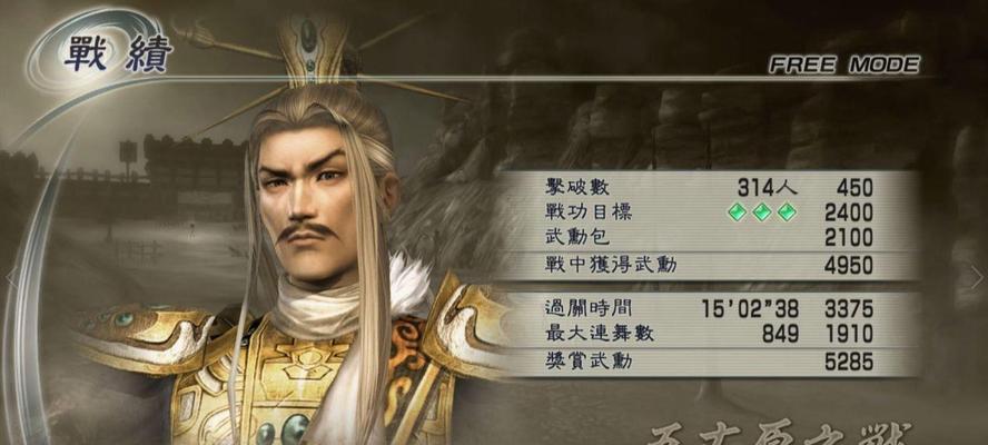 《真三国无双5》修罗五丈原（游戏攻略）