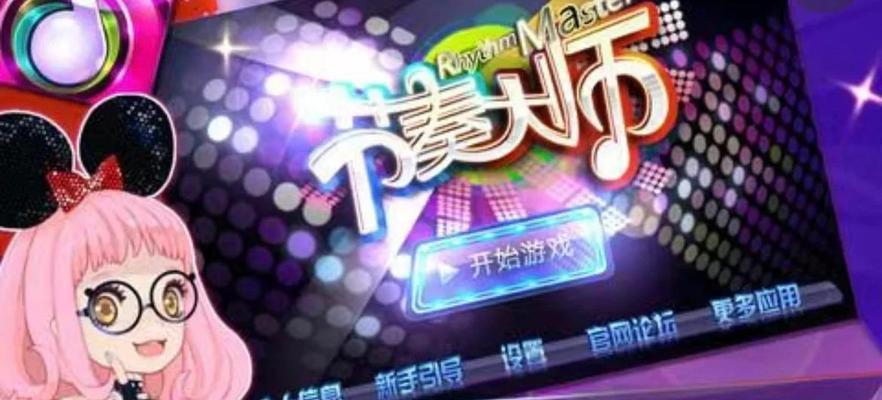 《节奏大师》游戏道具使用教程（掌握游戏道具）