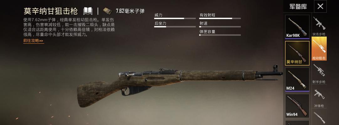 探秘和平精英莫辛纳甘刷新点的位置（寻找游戏胜利的关键点）