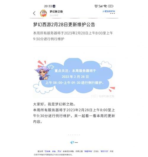 《梦幻西游》3月24日维护更新公告（一场更新让你畅享全新游戏体验）