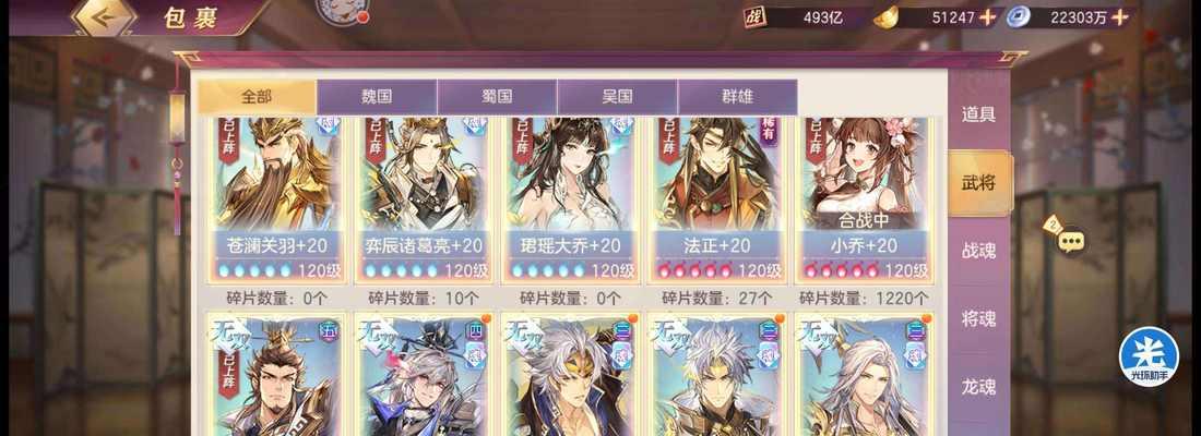《三国志幻想大陆武将联系电话》（联系游戏中的强力武将）