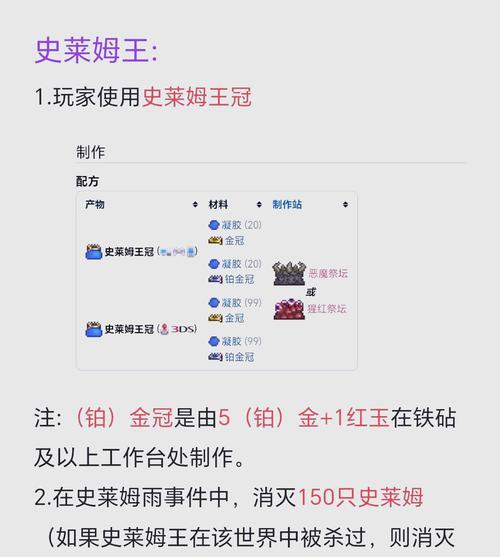 《泰拉瑞亚》游戏（详解召唤女皇史莱姆的步骤和注意事项）
