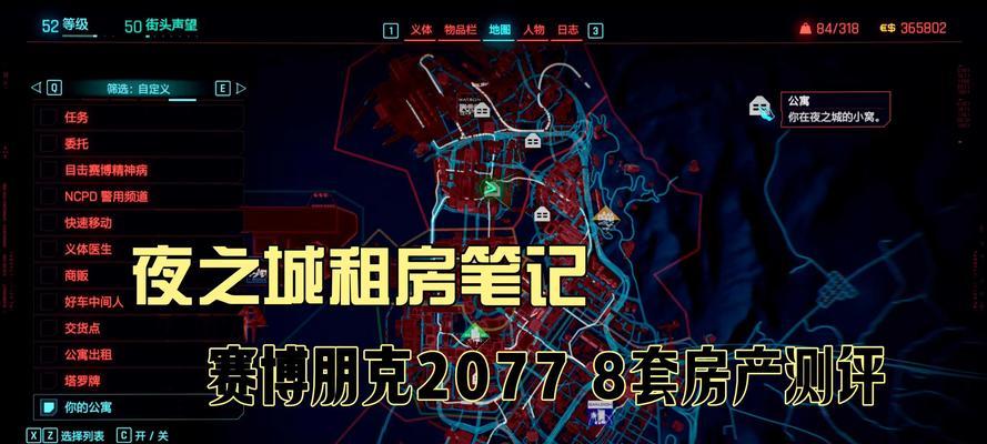 《以赛博朋克2077》夜之城魅影任务攻略（探究夜之城的暗影）