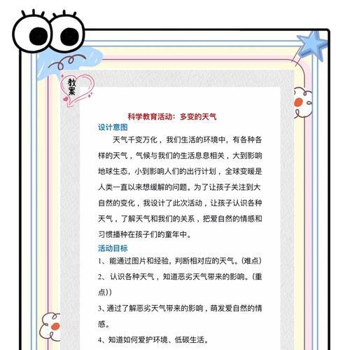 探索梦想新大陆（以游戏为主的科技探索）