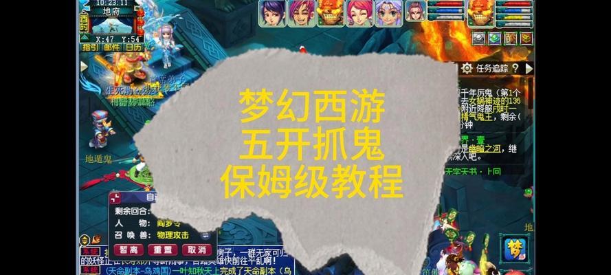 《梦幻西游》游戏逃离技巧大揭秘（玩转游戏）