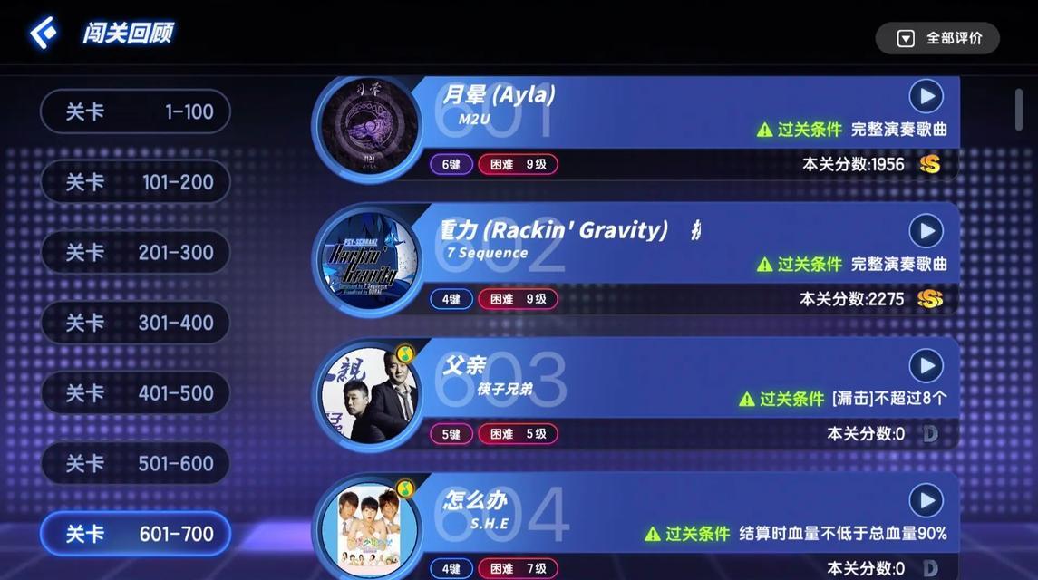 节奏大师85关通关攻略（挑战难度大）