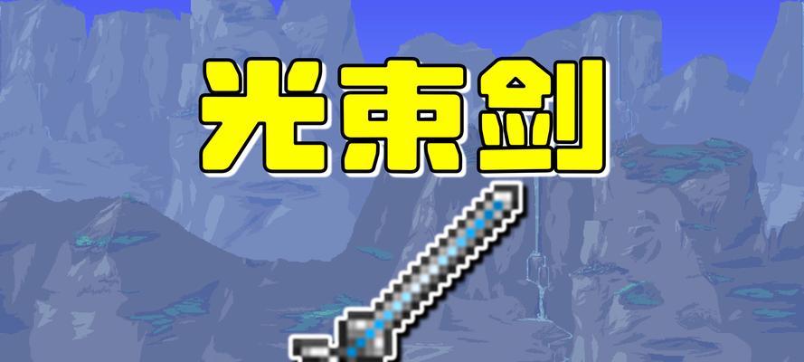 泰拉瑞亚中乌木剑的属性与ID详解（游戏中必备的优秀武器-乌木剑）
