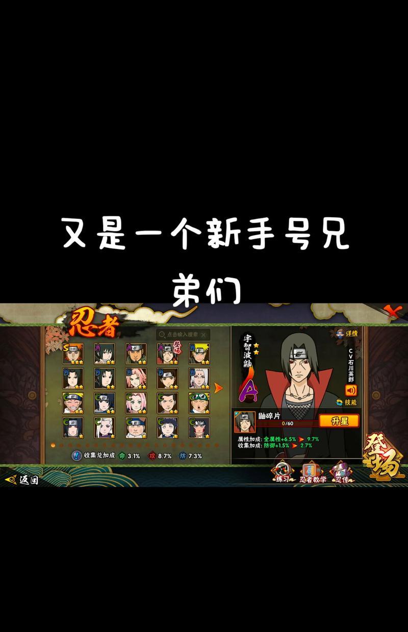 《我是火影》游戏新手必备（轻松获取5星忍者）