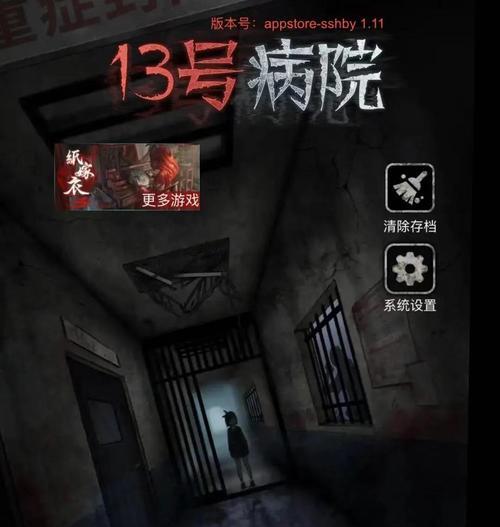 《十三号病院》第五章通关攻略（探究谜题）