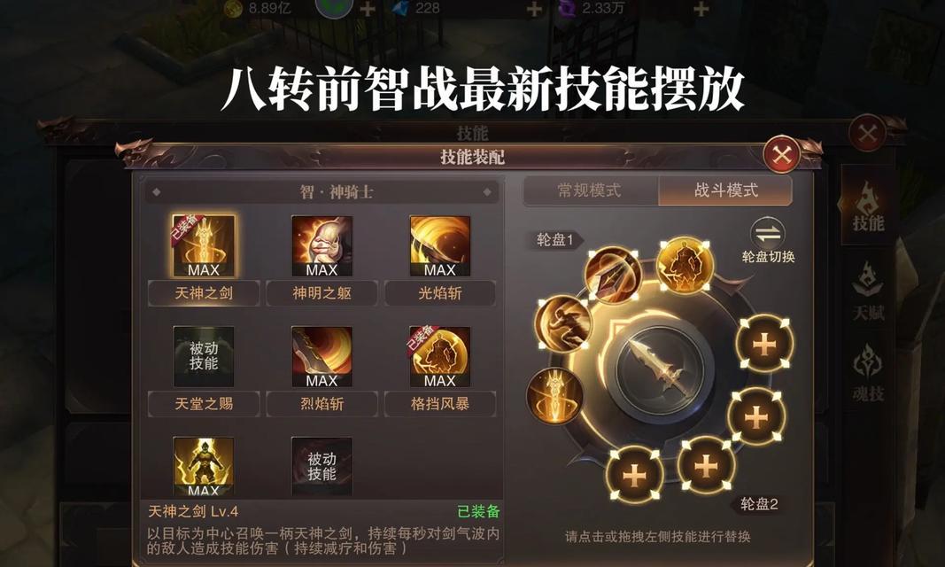 荣耀大天使智战属性加点攻略（提升战斗能力）