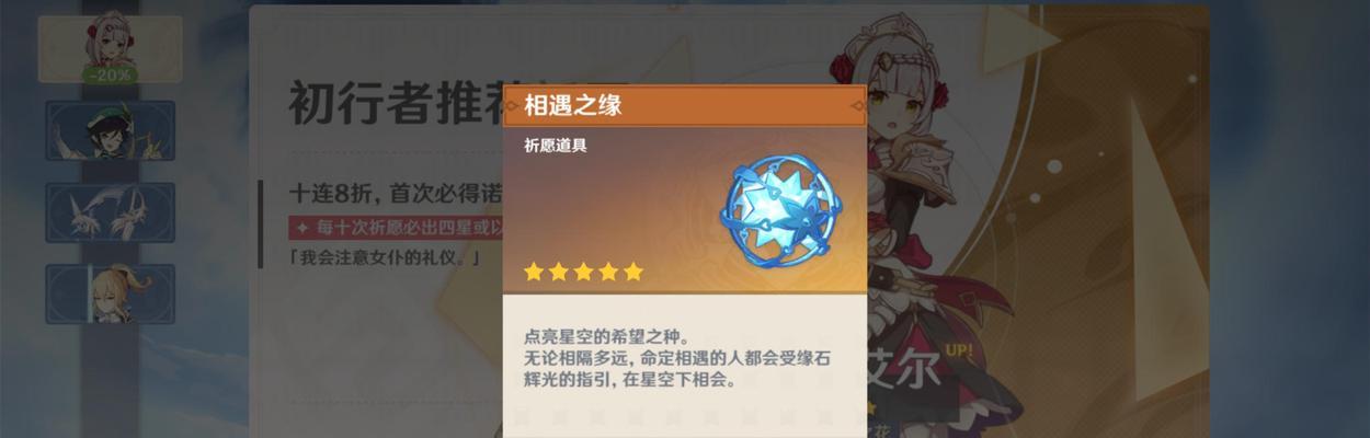 探究原神相遇之缘获取方式（以游戏特色为基础）